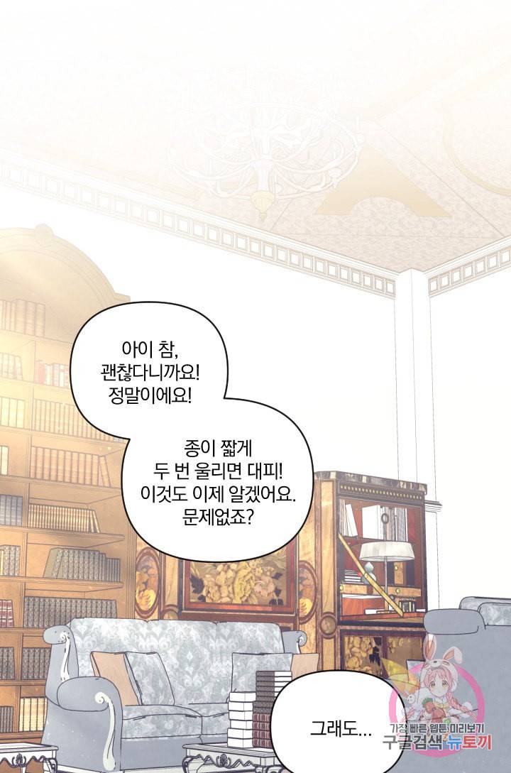 TL 소설 속 시녀가 되었습니다 37화 34
