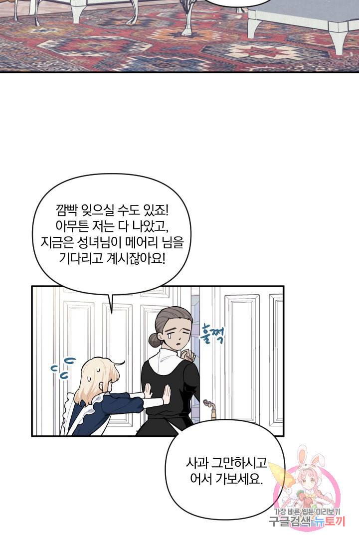 TL 소설 속 시녀가 되었습니다 37화 35