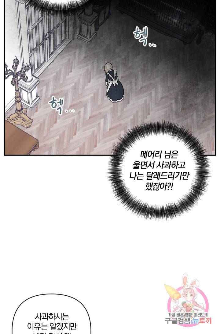 TL 소설 속 시녀가 되었습니다 37화 37
