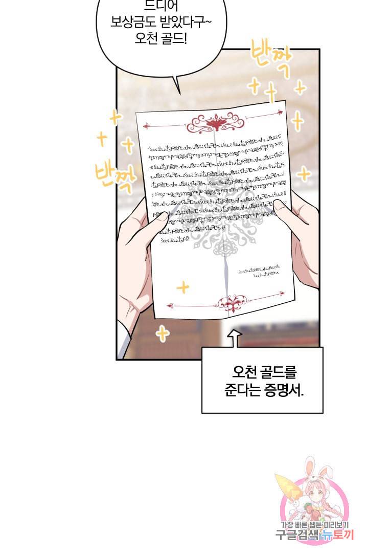 TL 소설 속 시녀가 되었습니다 37화 39