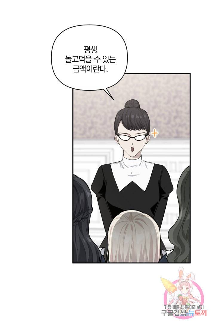 TL 소설 속 시녀가 되었습니다 37화 41