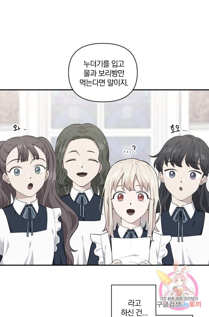 TL 소설 속 시녀가 되었습니다 37화 42