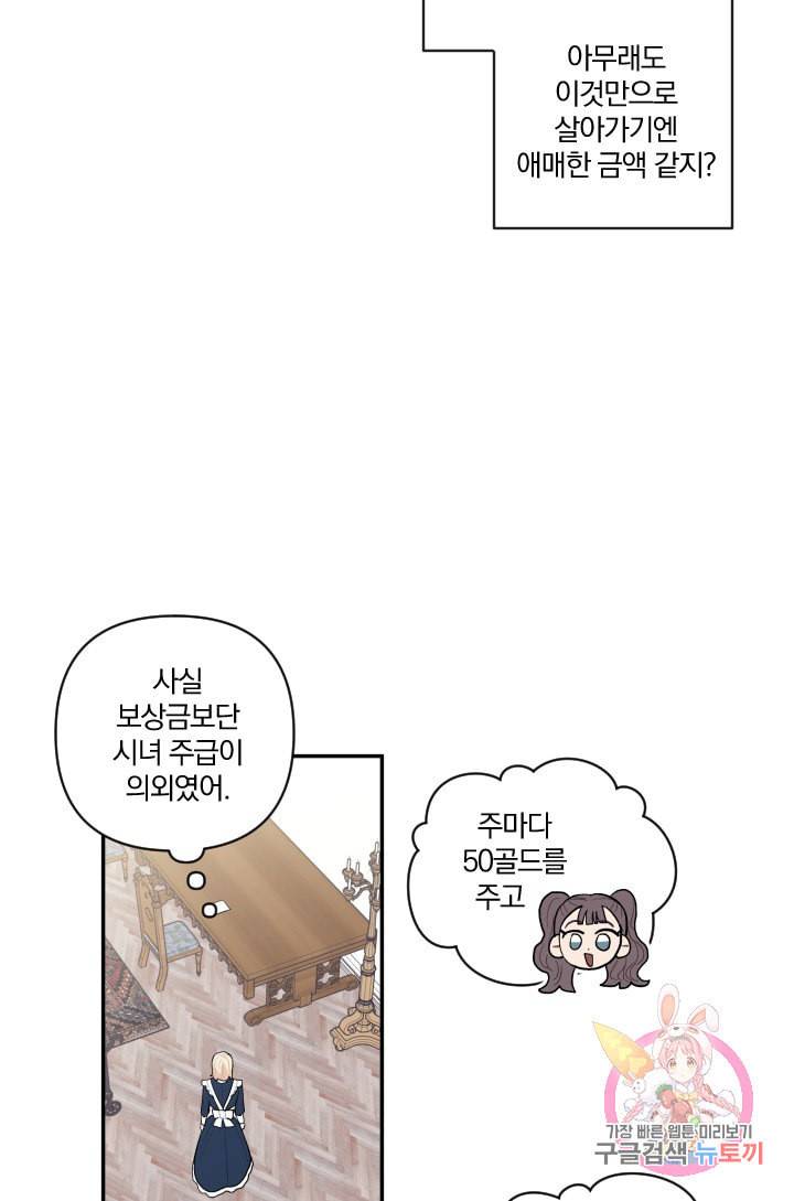 TL 소설 속 시녀가 되었습니다 37화 43