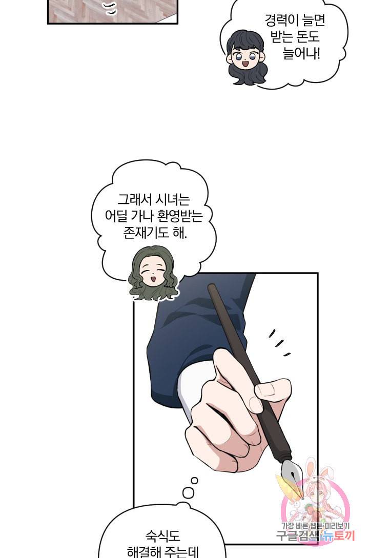 TL 소설 속 시녀가 되었습니다 37화 44