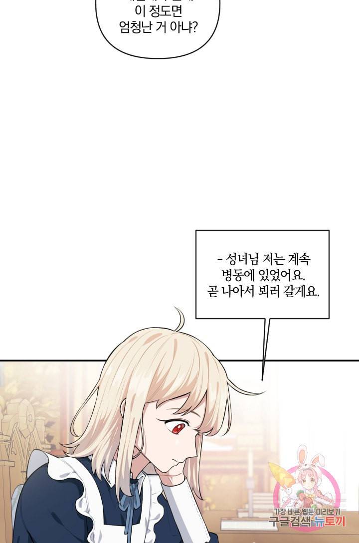 TL 소설 속 시녀가 되었습니다 37화 45