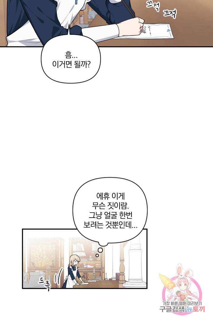 TL 소설 속 시녀가 되었습니다 37화 46