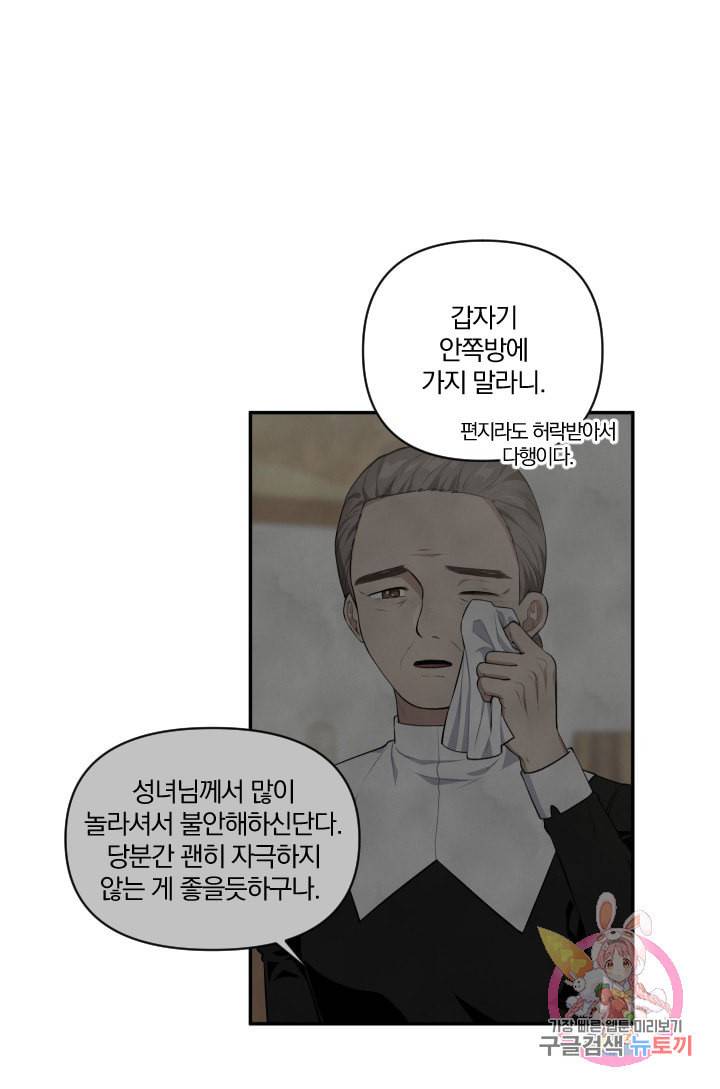 TL 소설 속 시녀가 되었습니다 37화 47