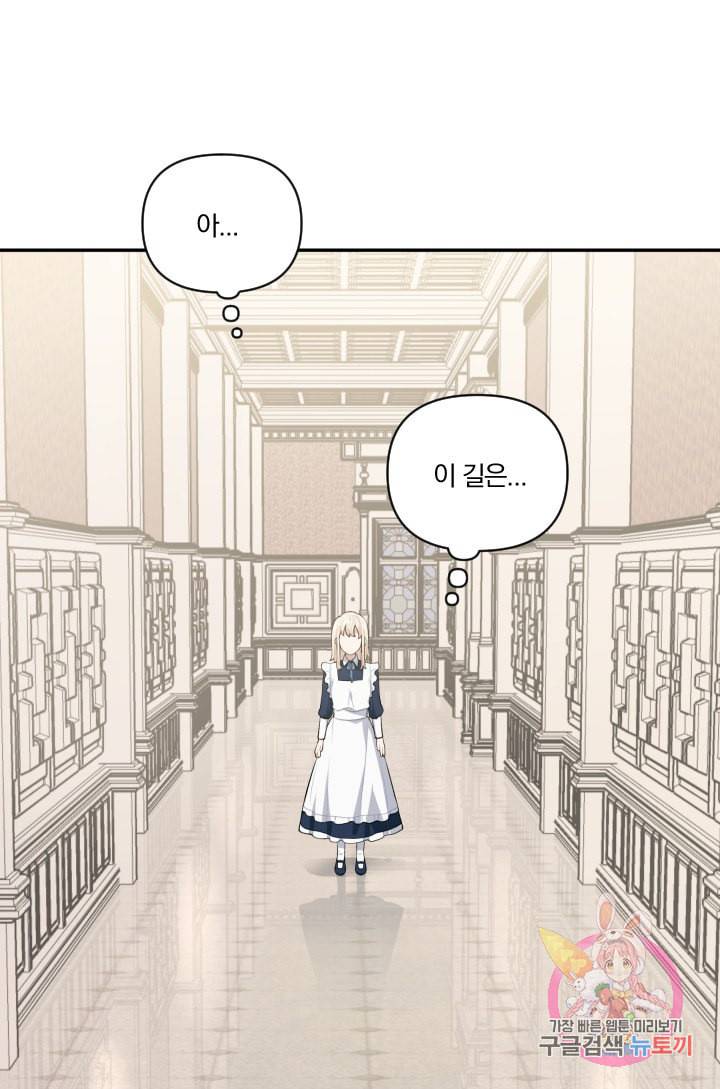TL 소설 속 시녀가 되었습니다 37화 50