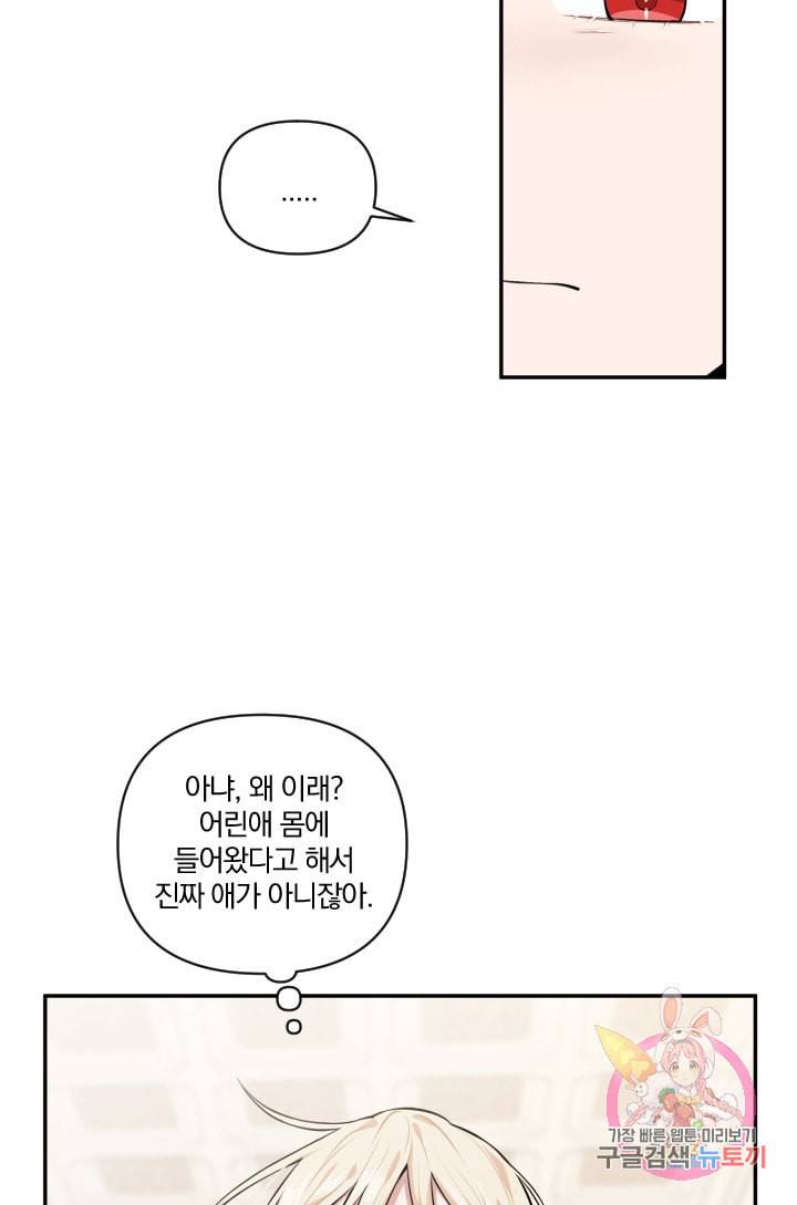 TL 소설 속 시녀가 되었습니다 37화 53