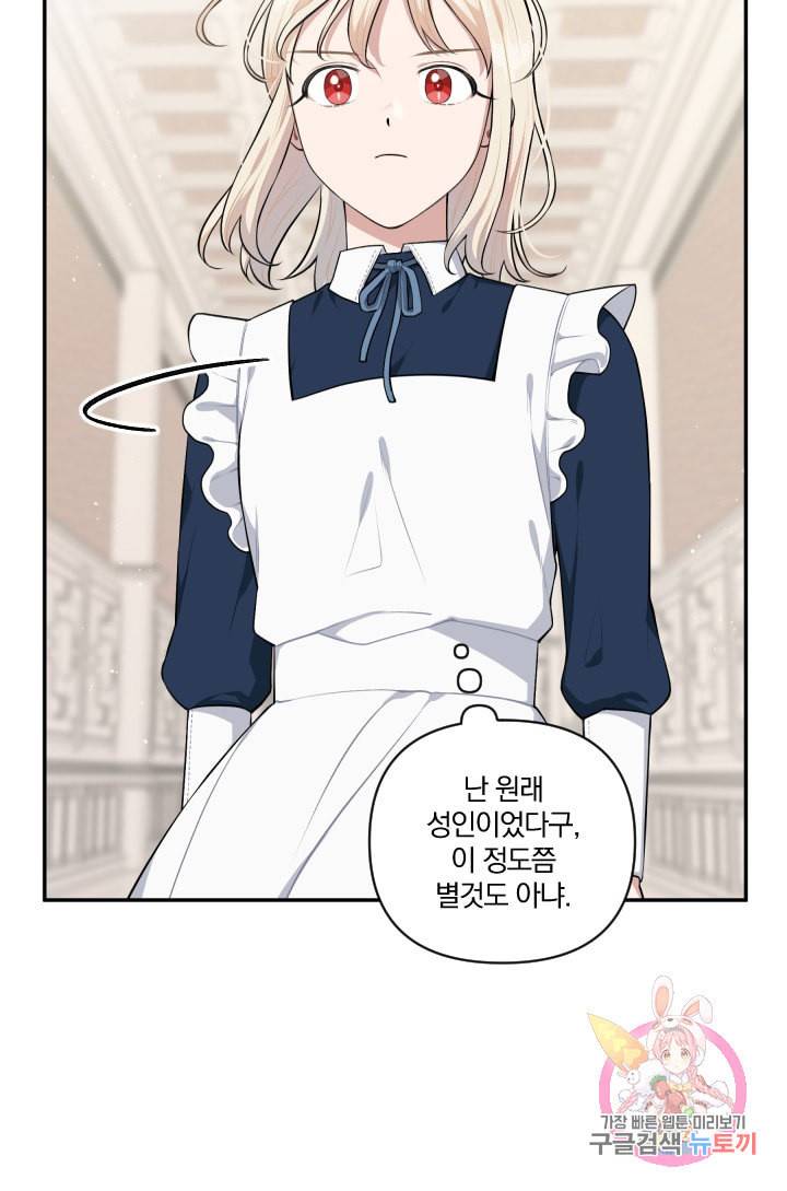 TL 소설 속 시녀가 되었습니다 37화 54