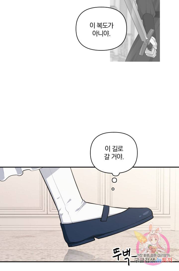 TL 소설 속 시녀가 되었습니다 37화 57