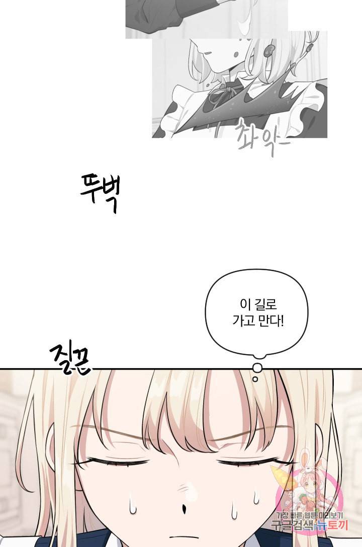 TL 소설 속 시녀가 되었습니다 37화 59