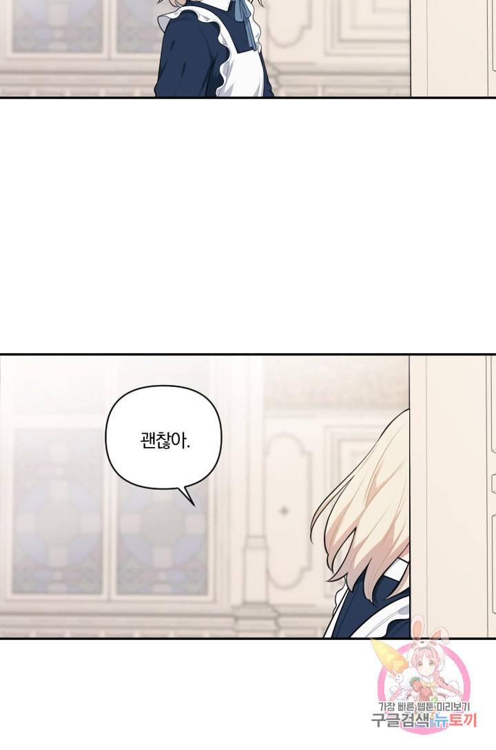 TL 소설 속 시녀가 되었습니다 37화 67