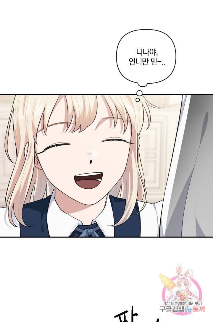 TL 소설 속 시녀가 되었습니다 37화 68