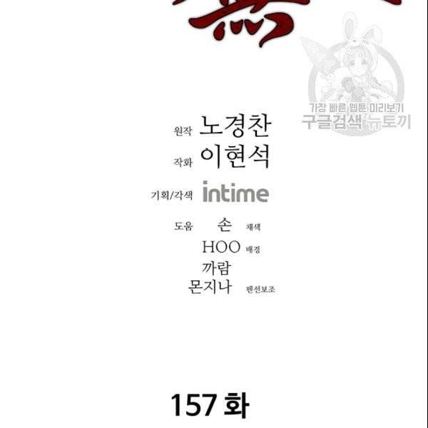 아비무쌍 157화 2