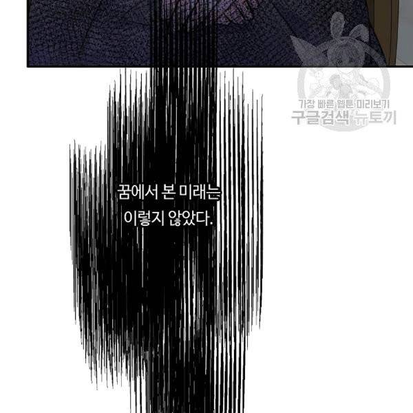 위대한 소원 48화 4