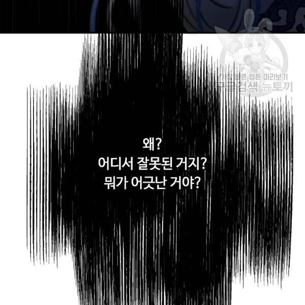 위대한 소원 48화 9