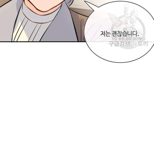 위대한 소원 48화 22