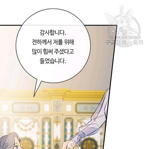 위대한 소원 48화 24