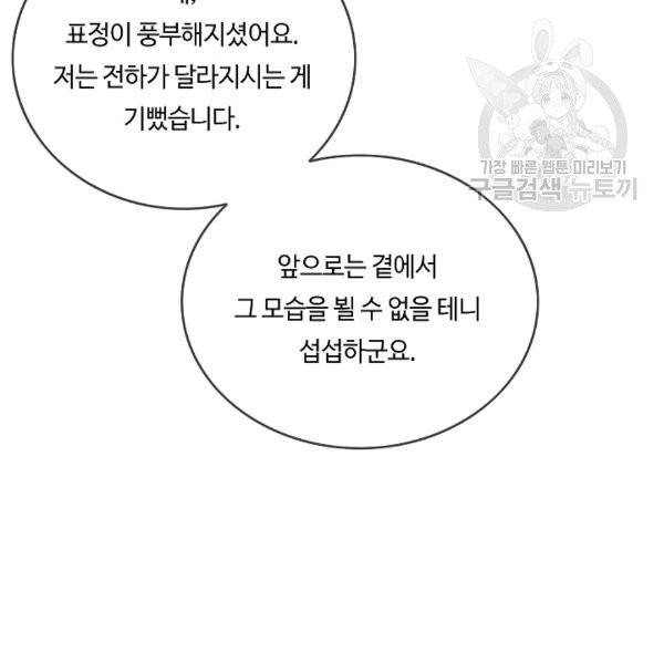 위대한 소원 48화 32