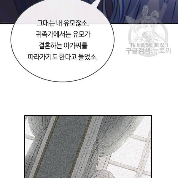 위대한 소원 48화 44
