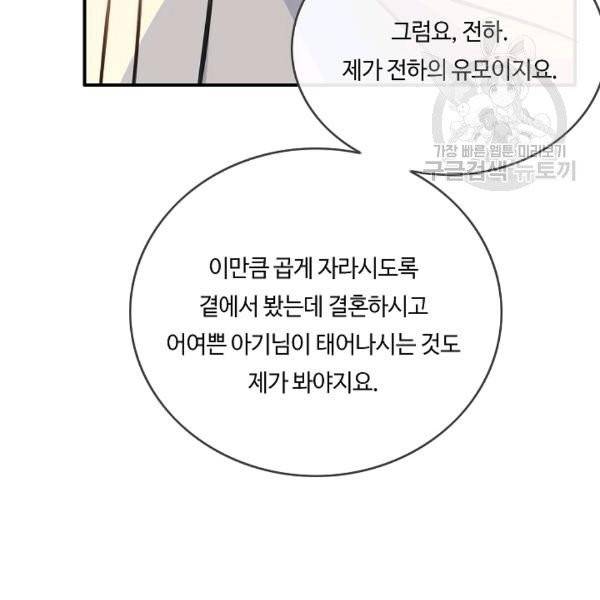 위대한 소원 48화 51