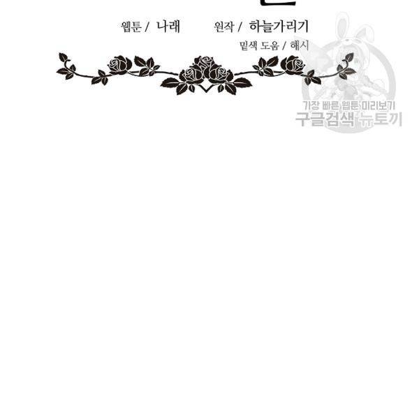 위대한 소원 48화 62