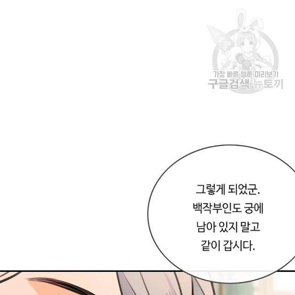 위대한 소원 48화 67