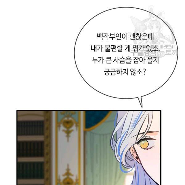 위대한 소원 48화 69