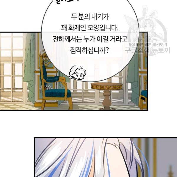위대한 소원 48화 72