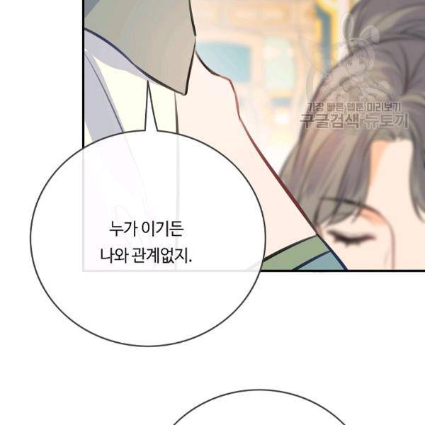 위대한 소원 48화 74