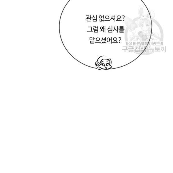 위대한 소원 48화 75