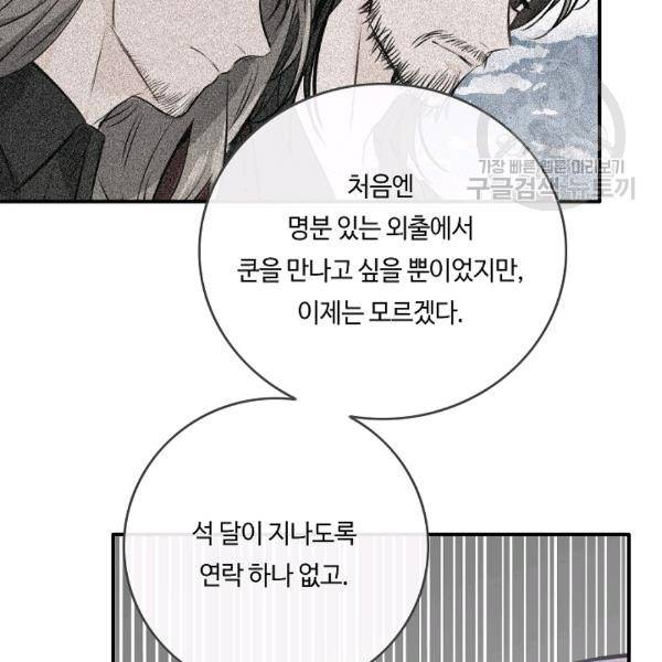 위대한 소원 48화 79