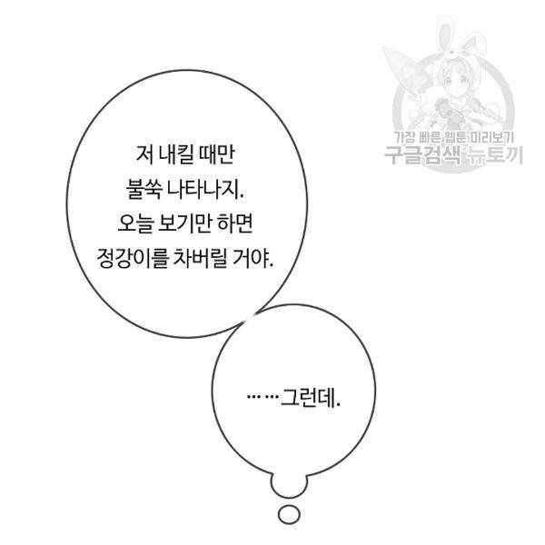위대한 소원 48화 82