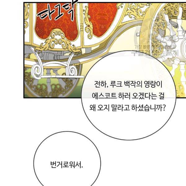 위대한 소원 48화 89