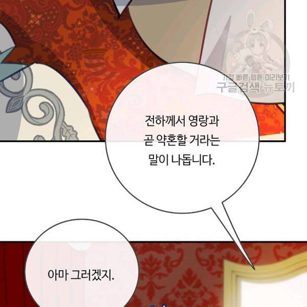 위대한 소원 48화 91