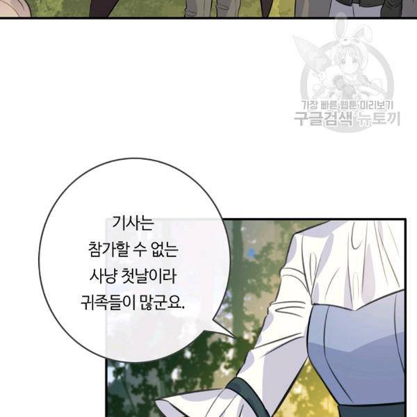 위대한 소원 48화 104