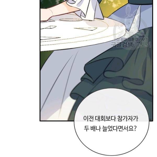 위대한 소원 48화 105