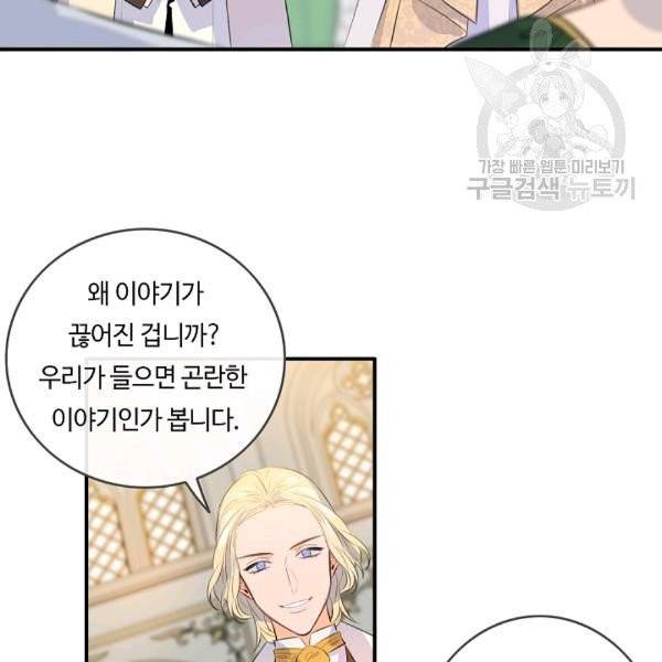 위대한 소원 54화 5