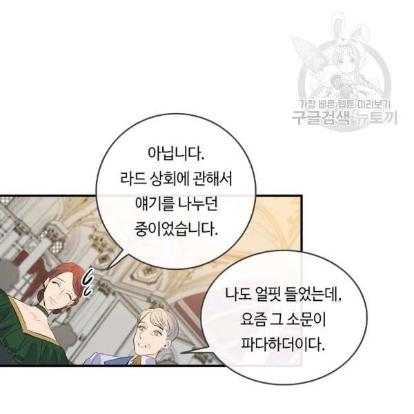 위대한 소원 54화 9