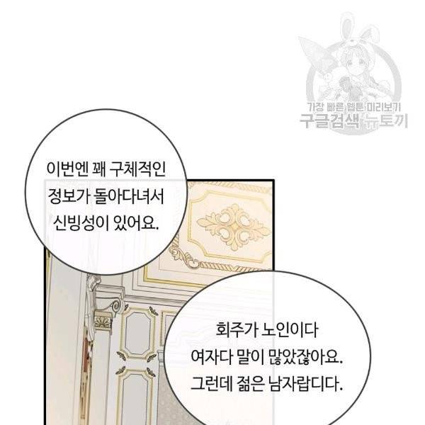 위대한 소원 54화 11