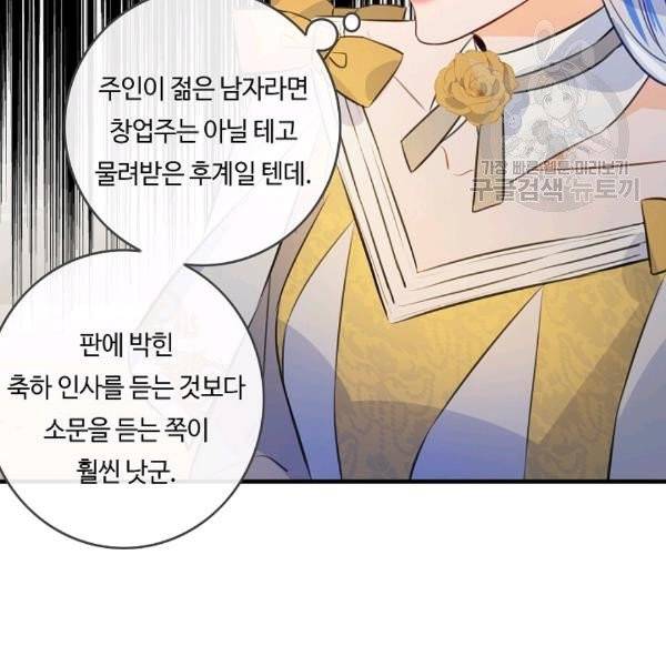 위대한 소원 54화 17