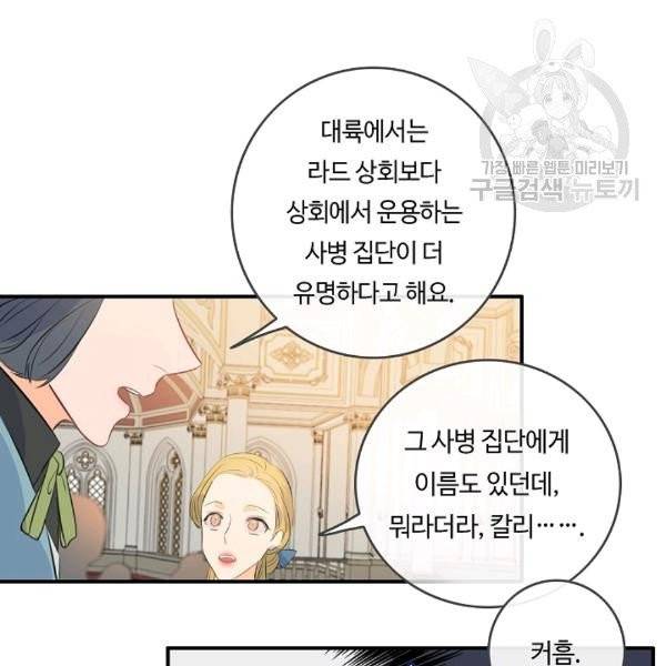 위대한 소원 54화 18