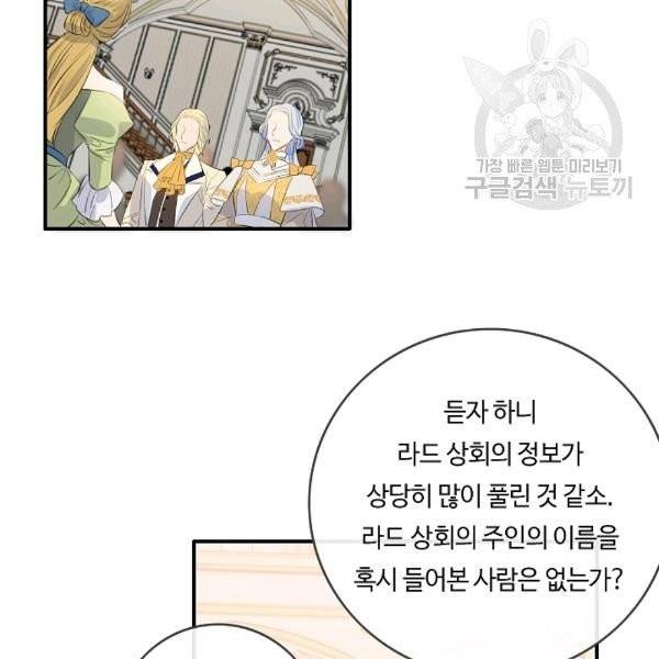 위대한 소원 54화 25