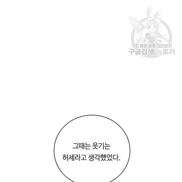 위대한 소원 54화 41