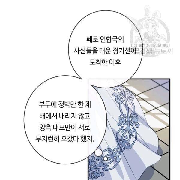 위대한 소원 54화 61