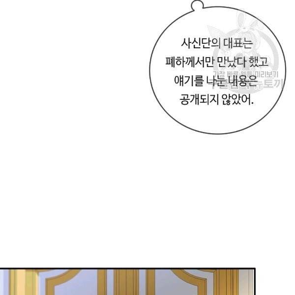 위대한 소원 54화 63