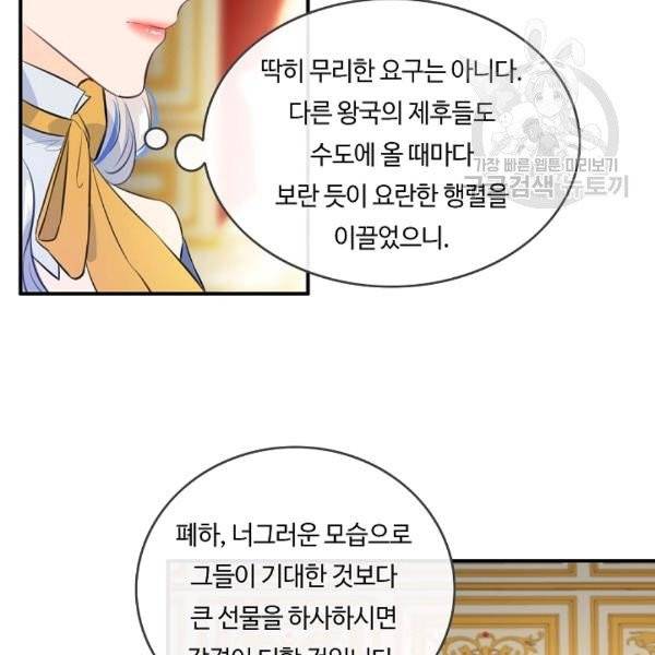 위대한 소원 54화 74