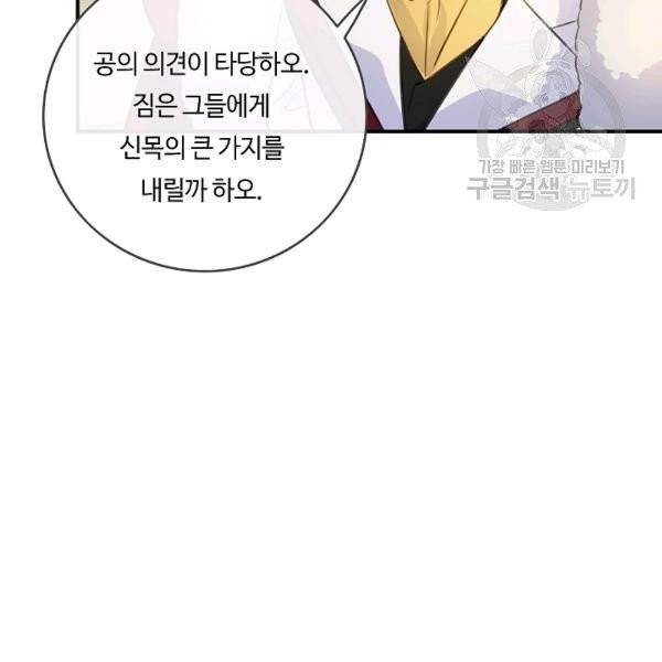 위대한 소원 54화 78