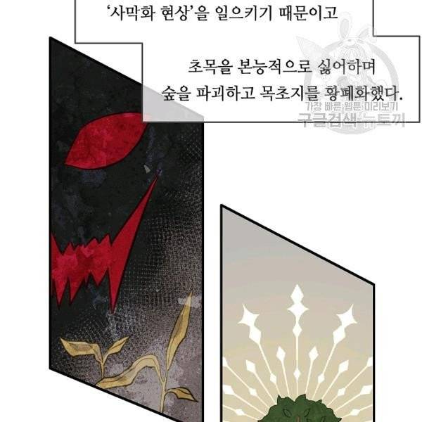 위대한 소원 54화 81